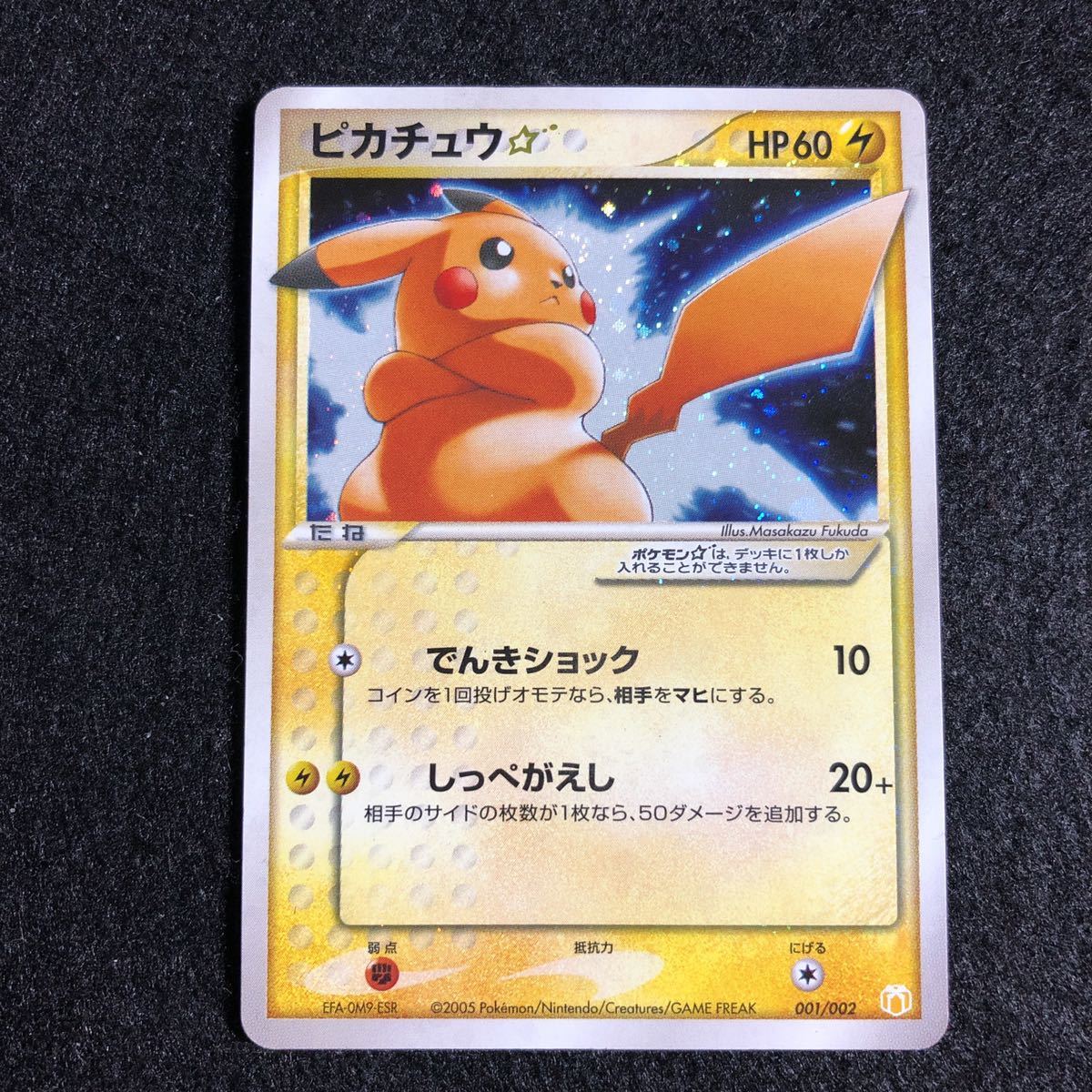 極美品】ポケモンカード ピカチュウ ゴールド スター プロモ 2005 