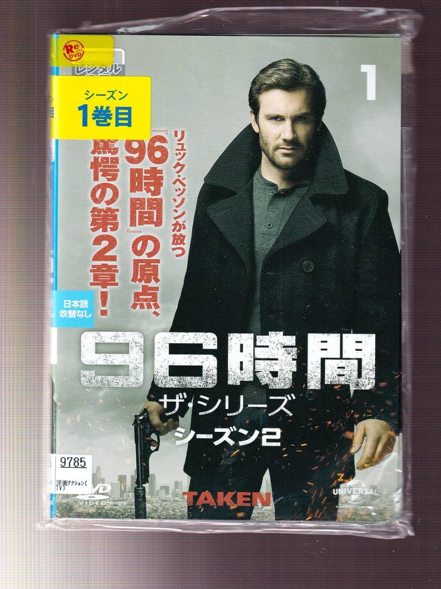 Da 一般 全８巻セット 96時間 ザ シリーズ シーズン2 クライヴ スタンデン ジェニファー ビールス 海外 売買されたオークション情報 Yahooの商品情報をアーカイブ公開 オークファン Aucfan Com