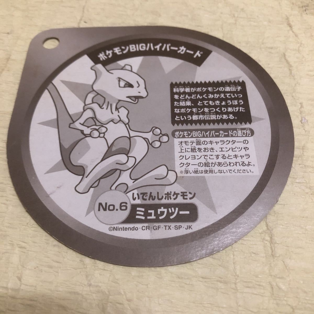 送料込み 永谷園 ポケモンBIGハイパーカード 3種 No1.ピカチュウ No4 
