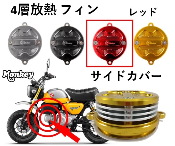 4層放熱 フィン シリンダーヘッド サイドカバー レッド CNC アルミ