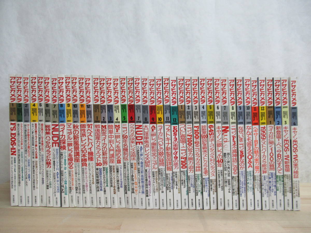 K3◇送料込！【アサヒカメラ 1997年 1998年 1999年 2000年 40冊セット】完全揃 1997年~1999年 1~12 不揃 2000年 1~4朝日新聞社 220618