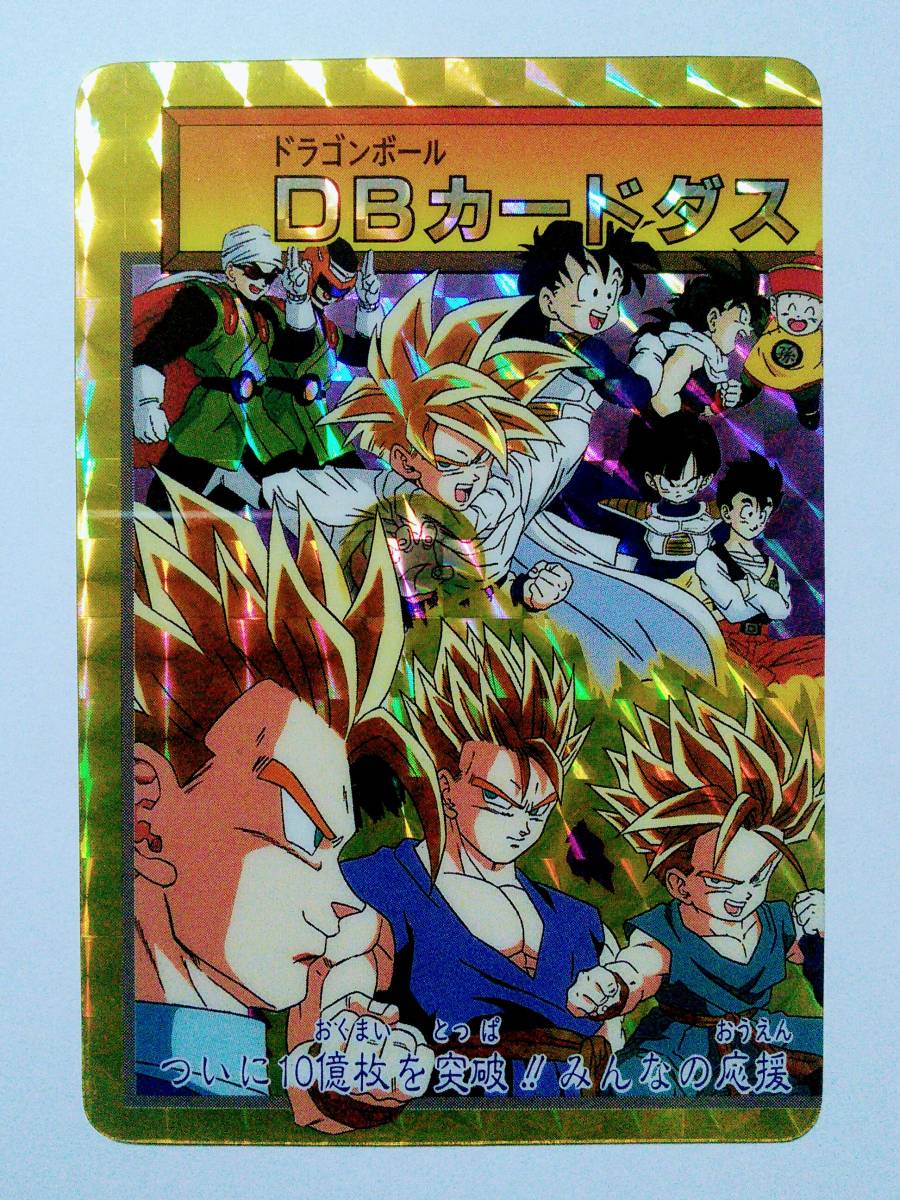 最安値】ドラゴンボール カードダス 10億枚突破記念No.2 孫悟飯 最安値】ドラゴンボール カードダス 10億枚突破記念No.2 孫悟飯
