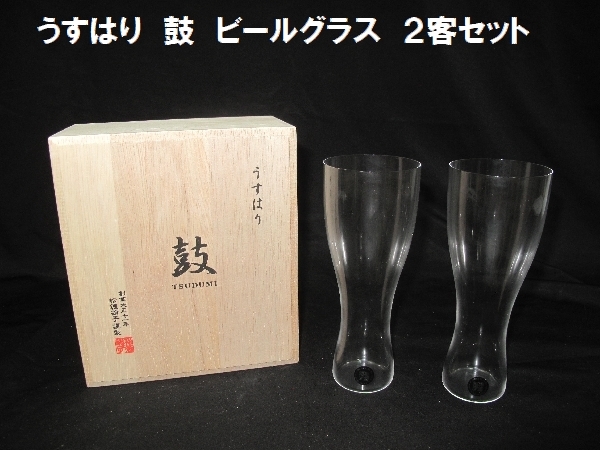 得価，新作 うすはり 鼓 ビールグラス 616 ２客セット うすはりグラス 松徳硝子 保管品(ビールグラス)｜売買されたオークション情報、yahooの商品情報をアーカイブ公開 - オークファン ビールグラス