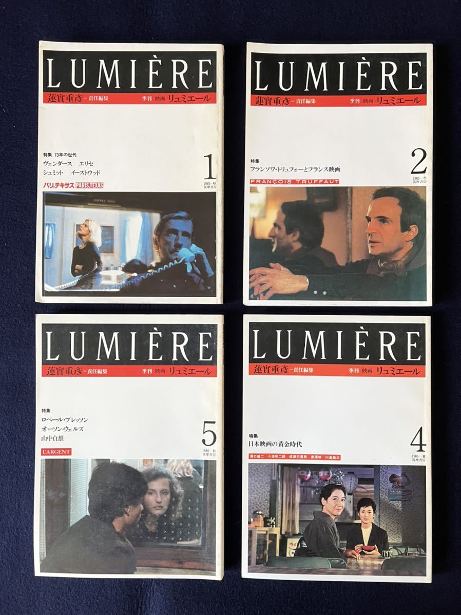 季刊 映画 lumiere／リュミエール 不揃い9冊セット 1985年〜1988年