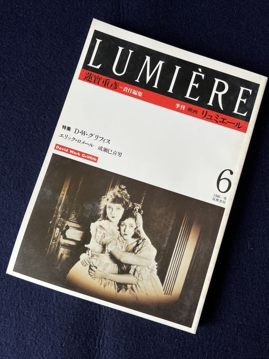 季刊 映画 lumiere／リュミエール 不揃い9冊セット 1985年〜1988年