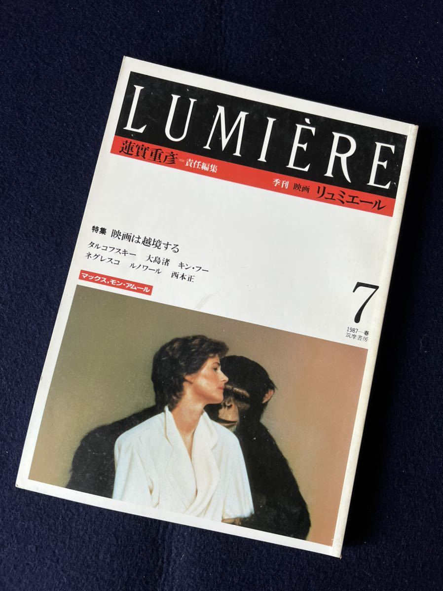 季刊 映画 lumiere／リュミエール 不揃い9冊セット 1985年〜1988年