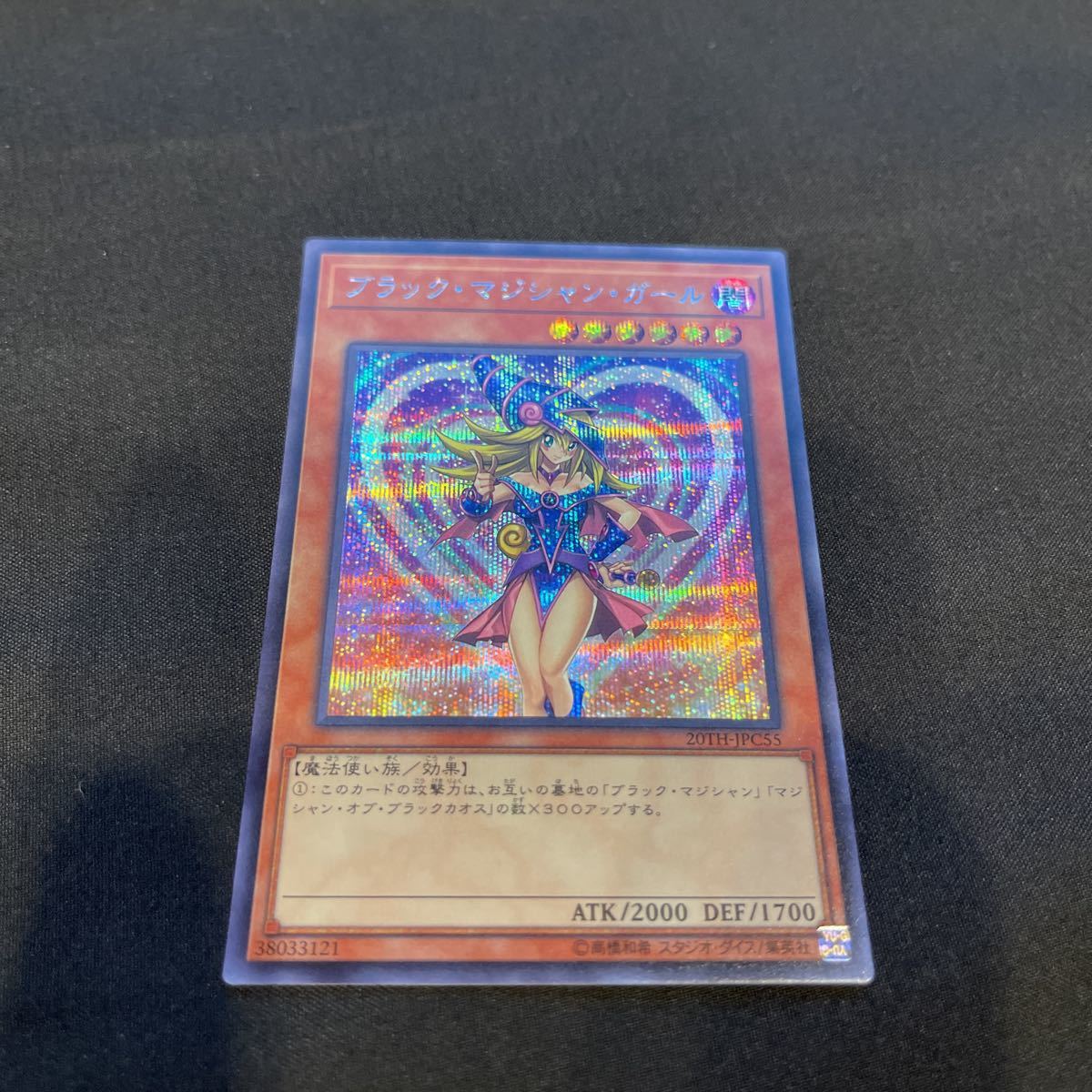 遊戯王 ブラックマジシャンガール シークレットレア 20TH-JPC55 