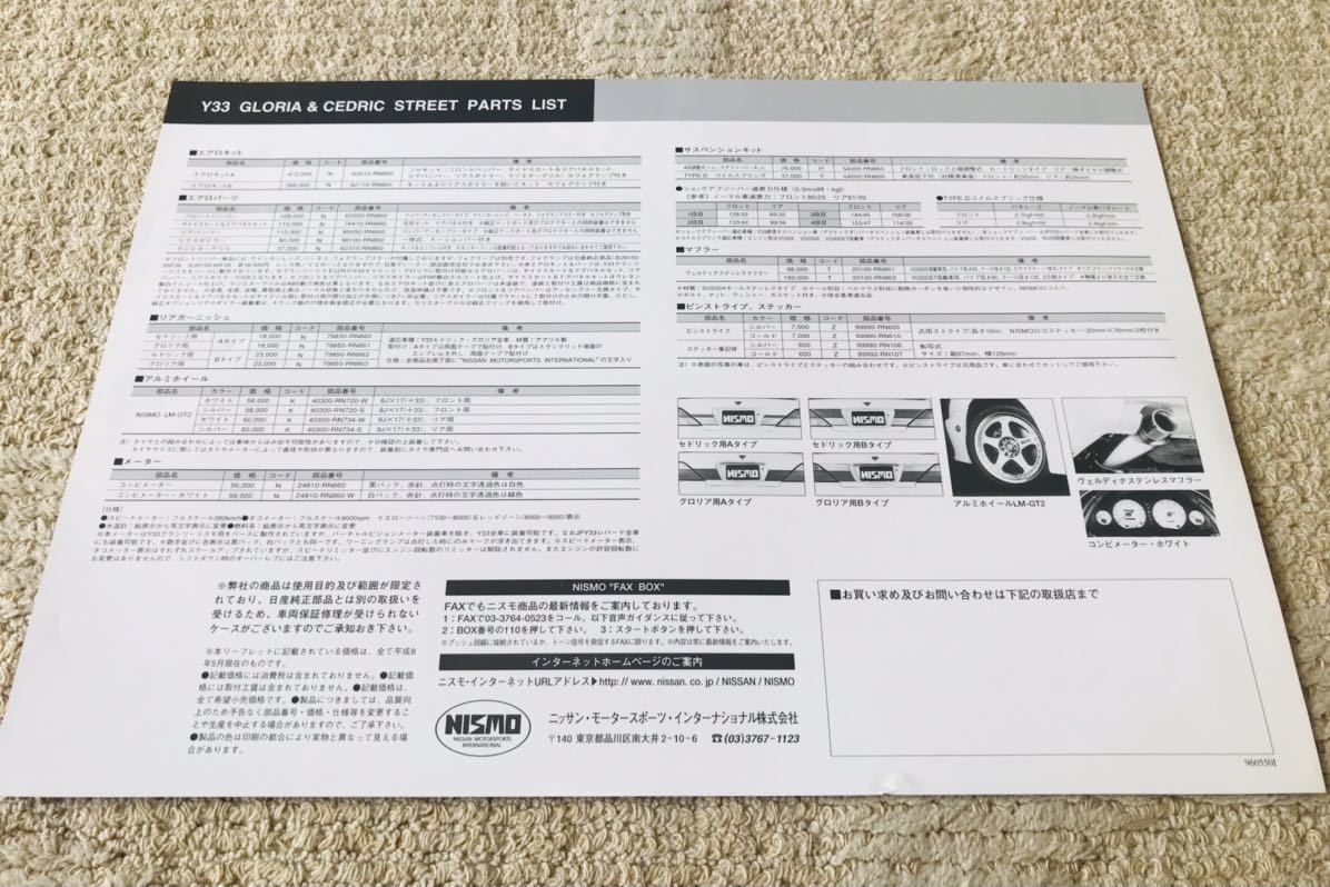 3-0⋆⸜☾⸝⋆様 リクエスト 2点 まとめ商品 NISMO Y33 STREET PARTS グロリア&セドリックカタログ 当時物 日産