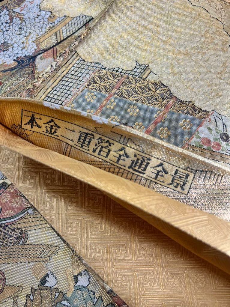 逸品 袋帯 本金二重箔全通全景 帯 源氏物語絵図 正絹 伝統織物 金  