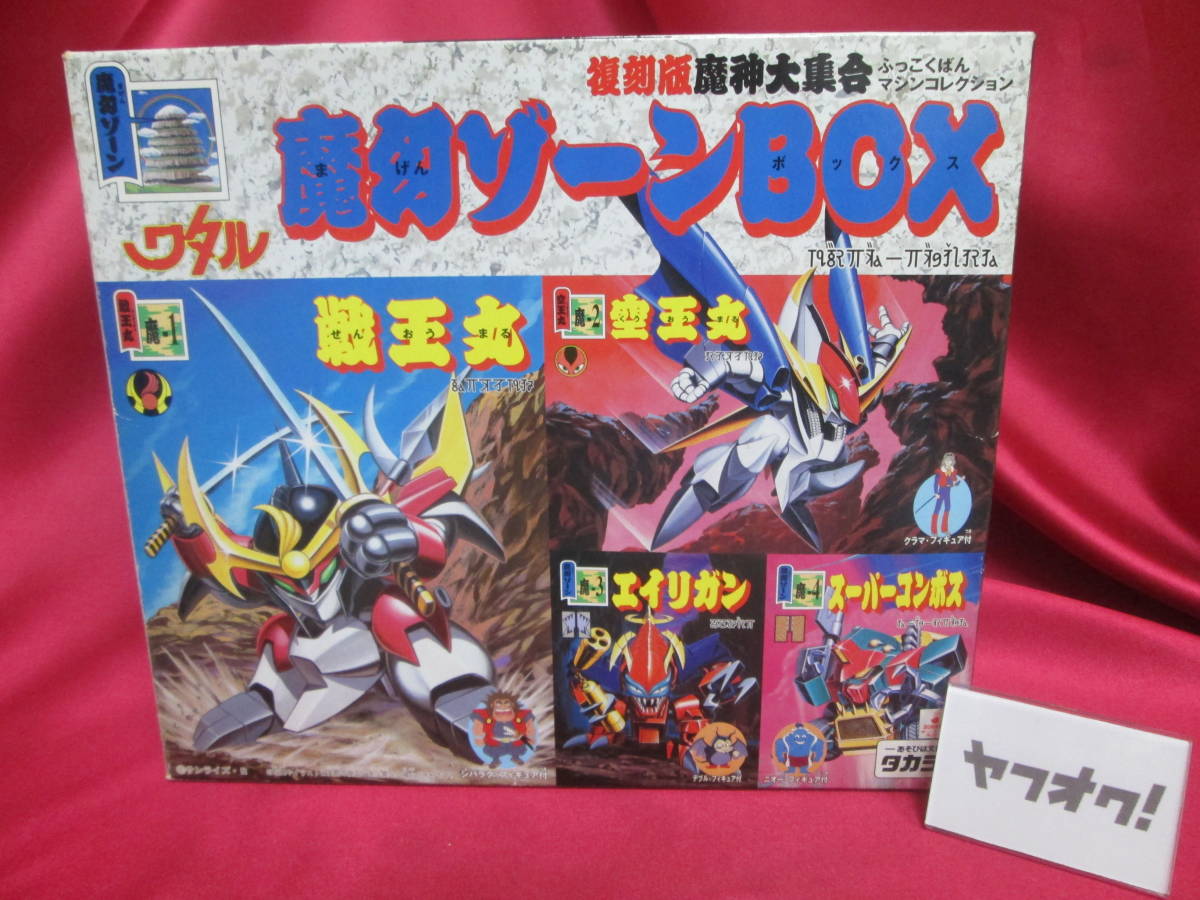 カバヤ スーパーワタルガム 龍王丸 邪虎丸 2種セット 中古