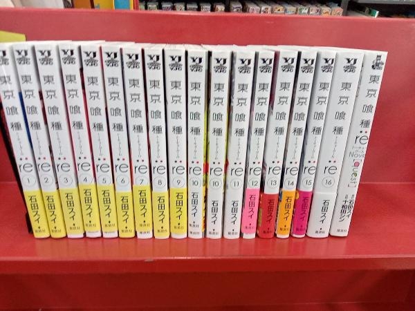 全巻セット 東京喰種 全14巻＋日々、昔日、空白、zakki＋東京喰種:re