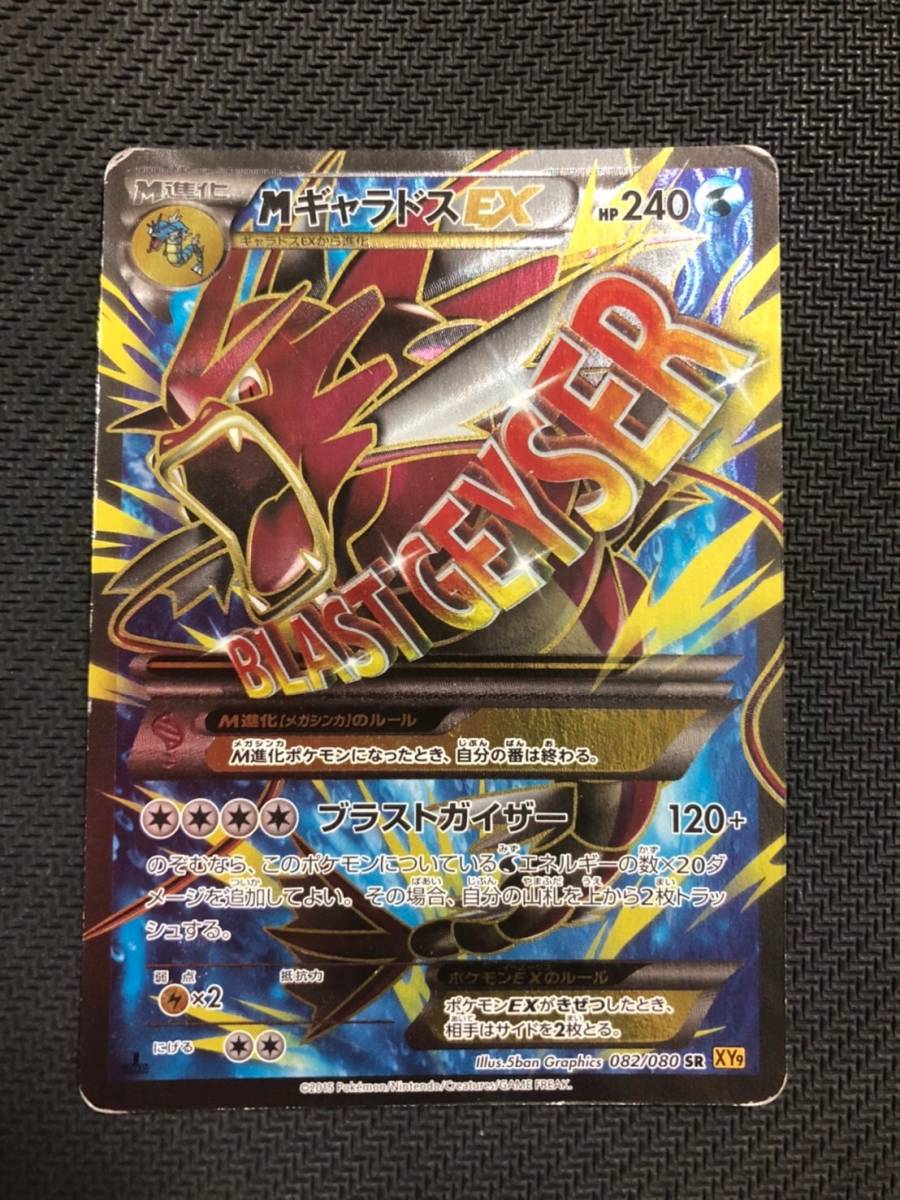 MギャラドスEX SR 1st EDITION 1ED ポケモンカード ポケカ(ポケモン 