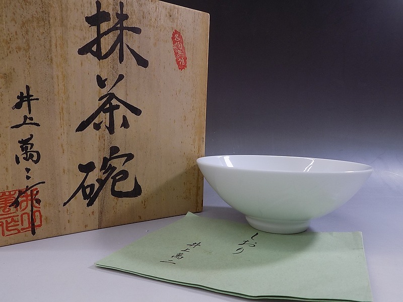 古美味】人間国宝 井上萬二作 白磁抹茶碗 本人作 茶道具 保証品 j8pB