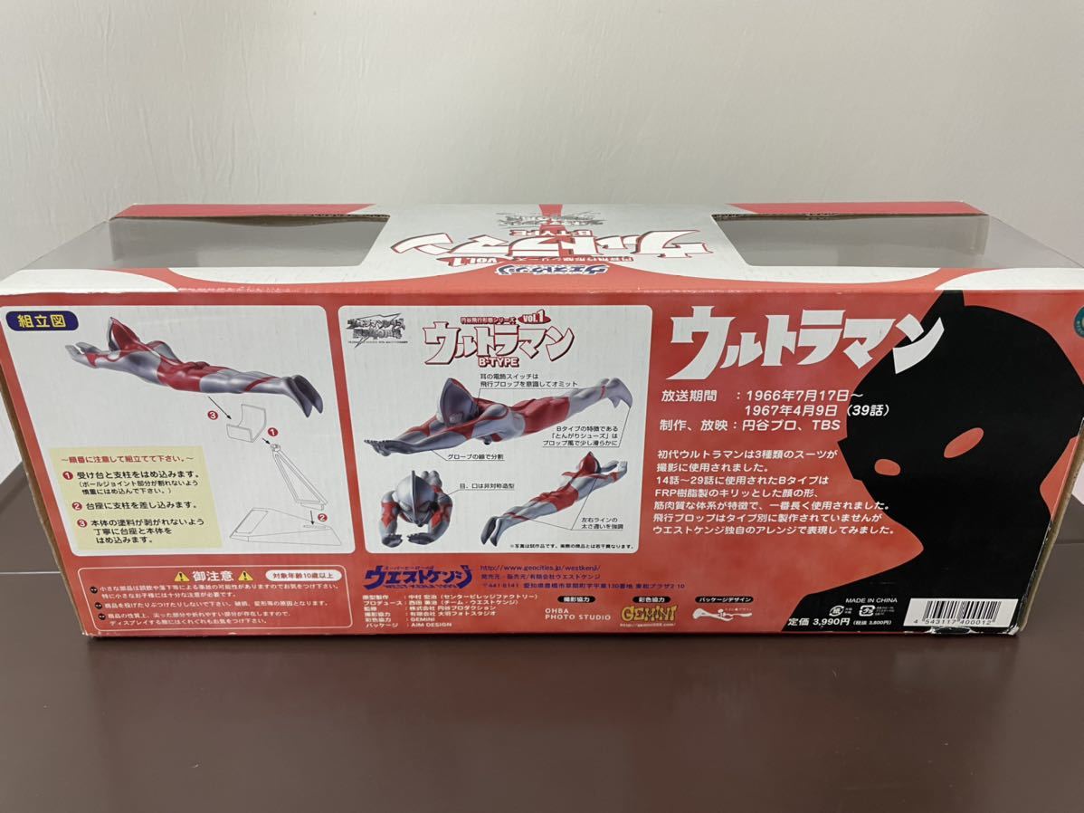 ウルトラセブン 円谷飛行形態シリーズ vol.2 40周年 フィギュア