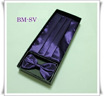 礼装用蝶ネクタイ・カマーバンドセット（ヴァイオレット）　BM-SV