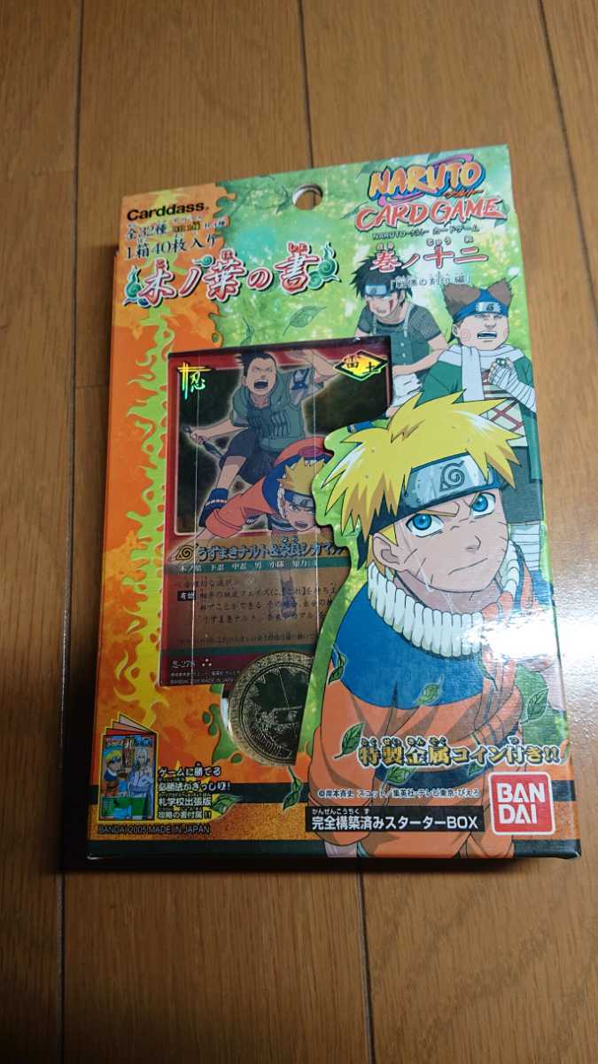【未開封】NARUTOカードゲーム 木ノ葉の書 完全構築済みスターターBOX 未使用品 NARUTOカードゲーム 木ノ葉の書 完全構築済みスターターBOX