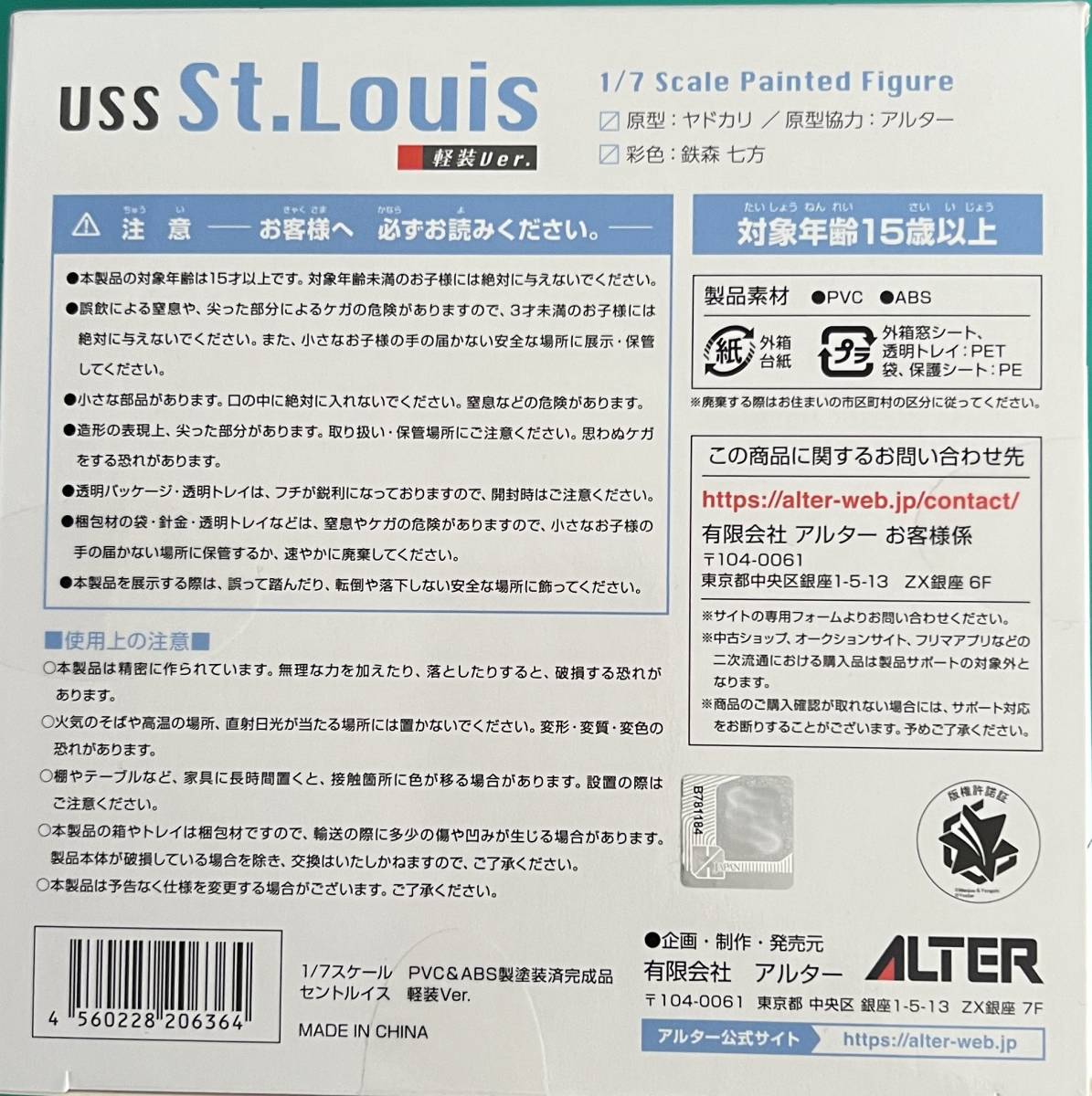 アズールレーン セントルイス 軽装版 フィギュア ALTER アルター 新品