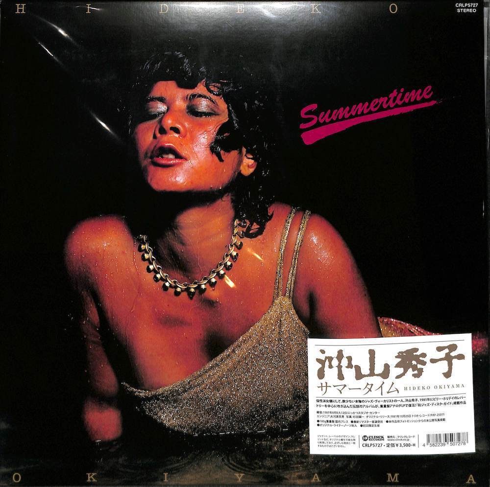 安い，正規品 247504 沖山秀子: HIDEKO OKIYAMA / Summertime LP(ボーカル)｜売買されたオークション情報、yahooの商品情報をアーカイブ公開 - オークファン ボーカル