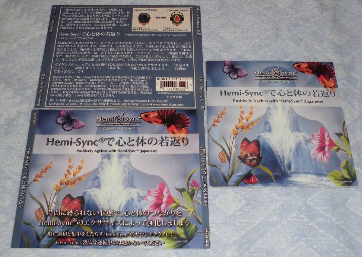 100%新品，新作】 ヘミシンクで心と体の若返り 4枚組CD