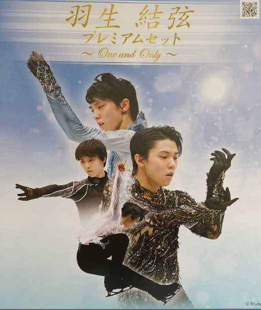 羽生結弦プレミアムセット SEIMEIチャーム 羽生結弦選手 郵便局 【公式