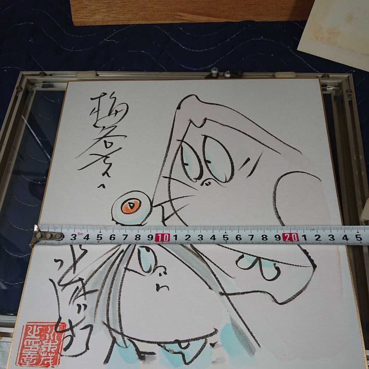 本物 水木しげる 直筆サイン 色紙「ゲゲゲの鬼太郎 と 目玉のおやじ と