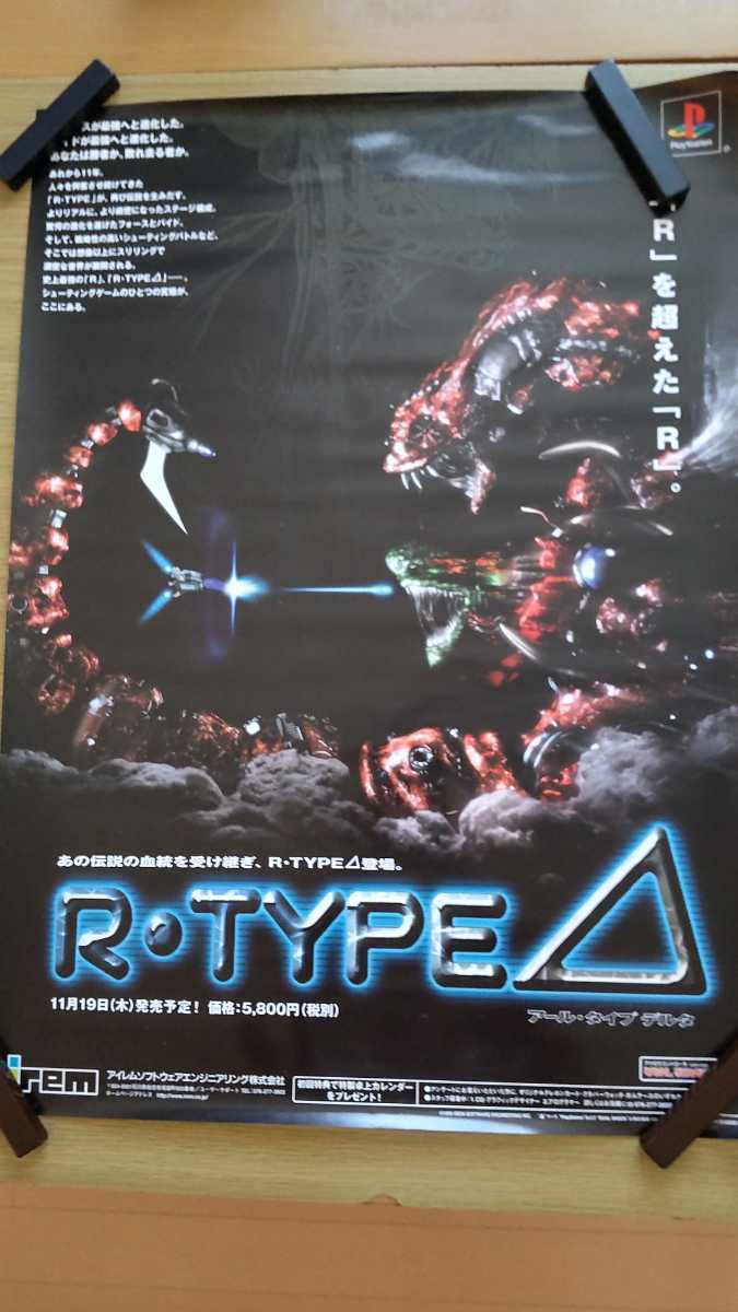 R-TYPE TACTICS I・II COSMOS』のB2ポスターが完成しました！ 全国の