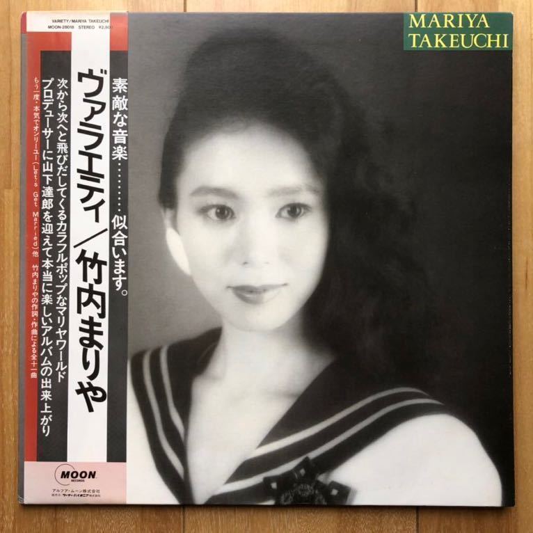 【セール，定番】 帯付きLP 竹内まりや/ヴァラエティ VARIETY 山下達郎 初版 MOON-28018/1984年 和モノ japanese city pop シティ ポップ(竹内まりや)｜売買されたオークション情報、yahooの商品情報をアーカイブ公開 - オー た行