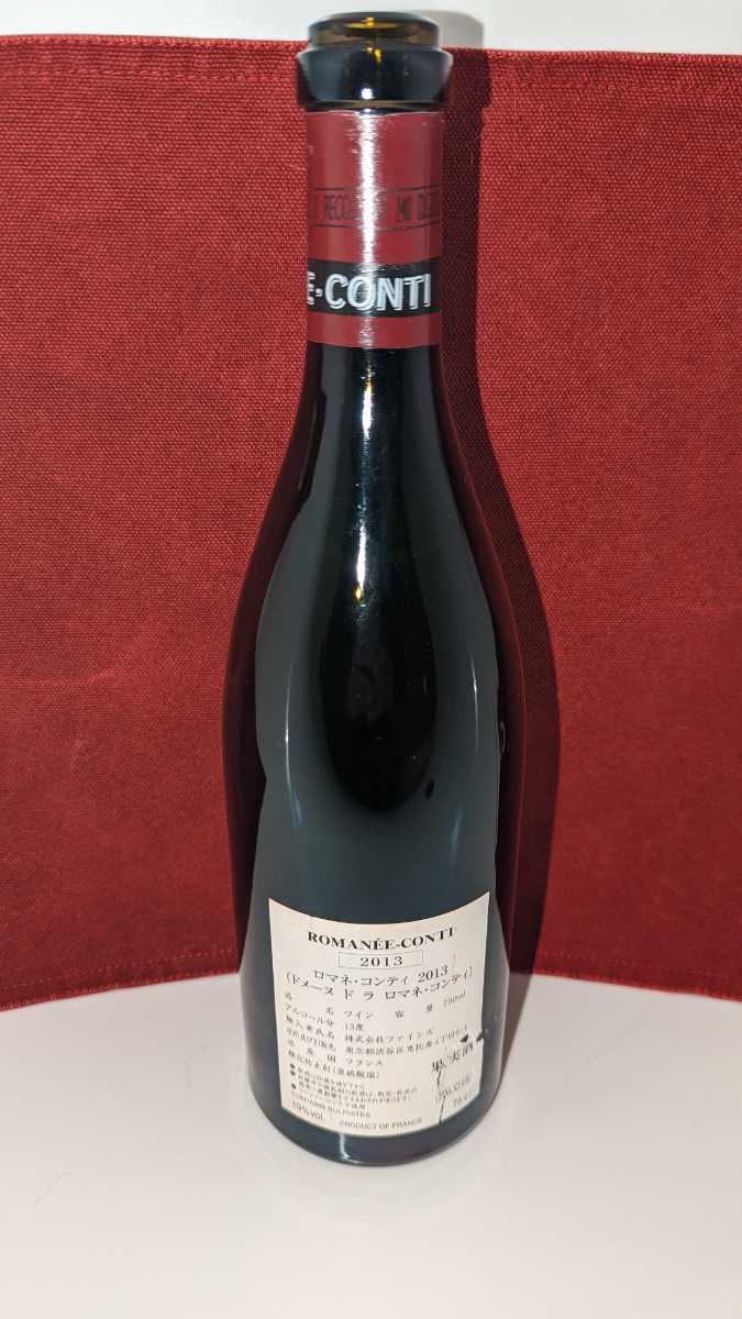 DRC ロマネ・コンティ 2013 750ml ROMANEE-CONTI 空瓶 ロマネコンティ
