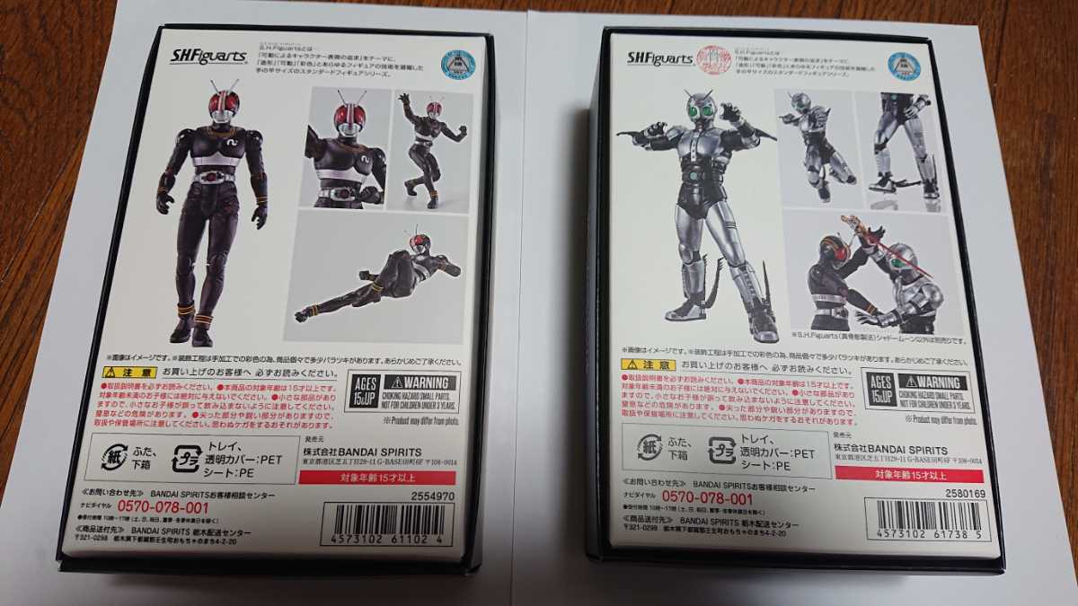 USED 真骨彫製法 仮面ライダーblack &シャドームーン 2個セット S.H. 