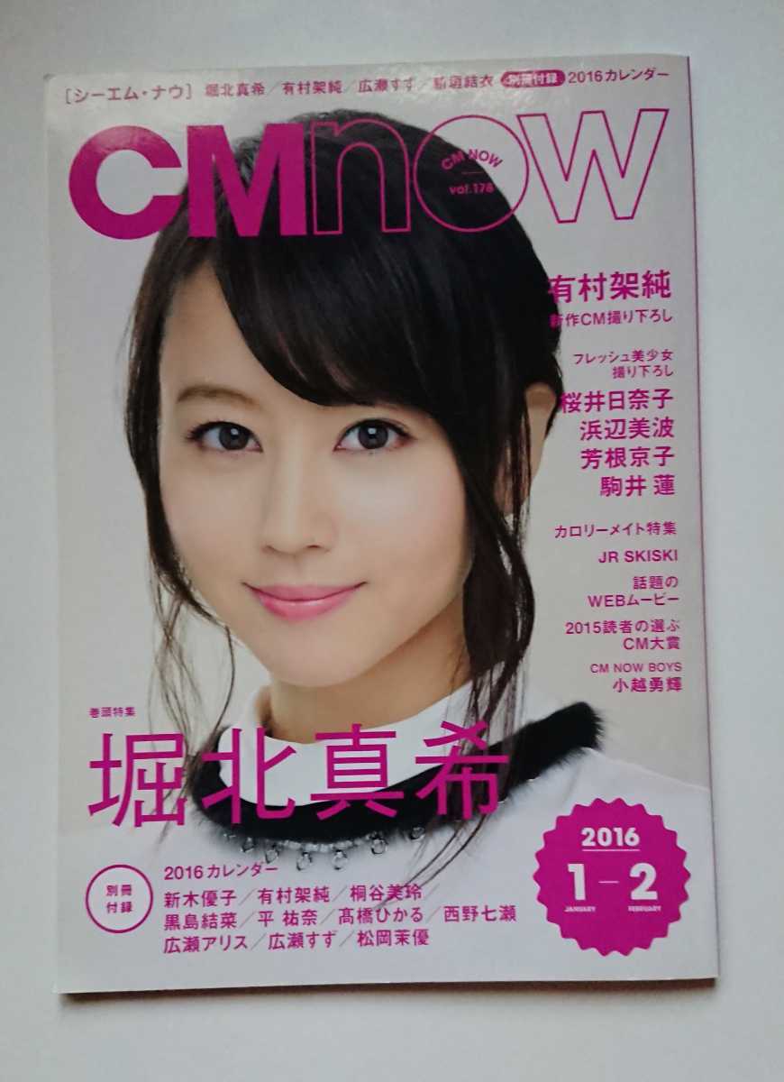 CMNOW 今月号 切り抜き CMNOW 今月号 切り抜き
