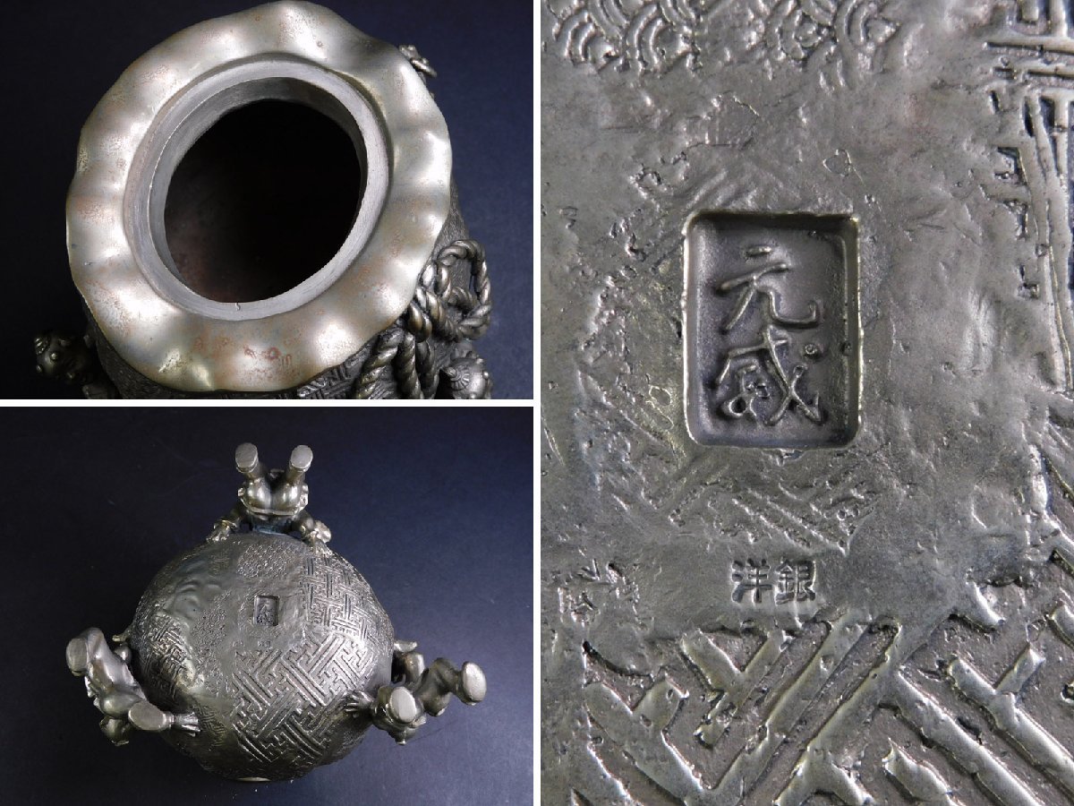 金工家 二上常太郎(元威) 洋銀 蝋型鋳銅 茶袋型香炉 底部に鋳込「元威