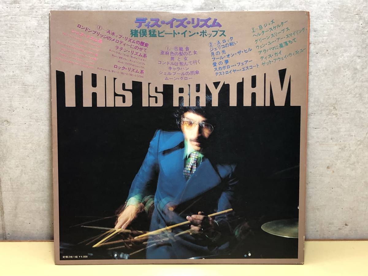 猪俣猛 \u2013 This Is Rhythm \u003d ディス・イズ・リズム ～猪俣猛 
