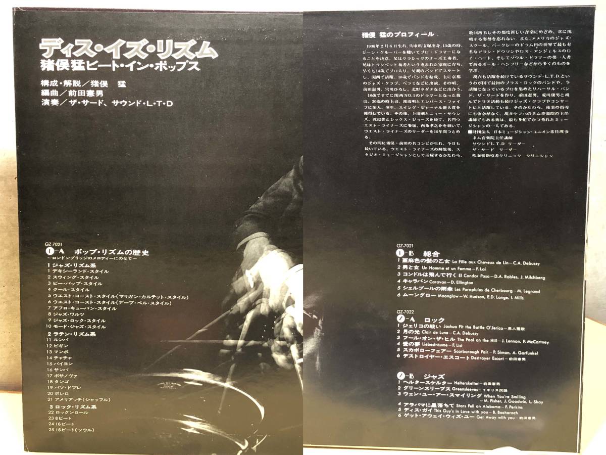 猪俣猛 \u2013 This Is Rhythm \u003d ディス・イズ・リズム ～猪俣猛 