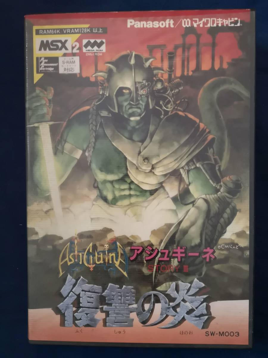 ◇即決◇MSX2 ずっこけやじきた隠密道中(箱説あり)(HAL)