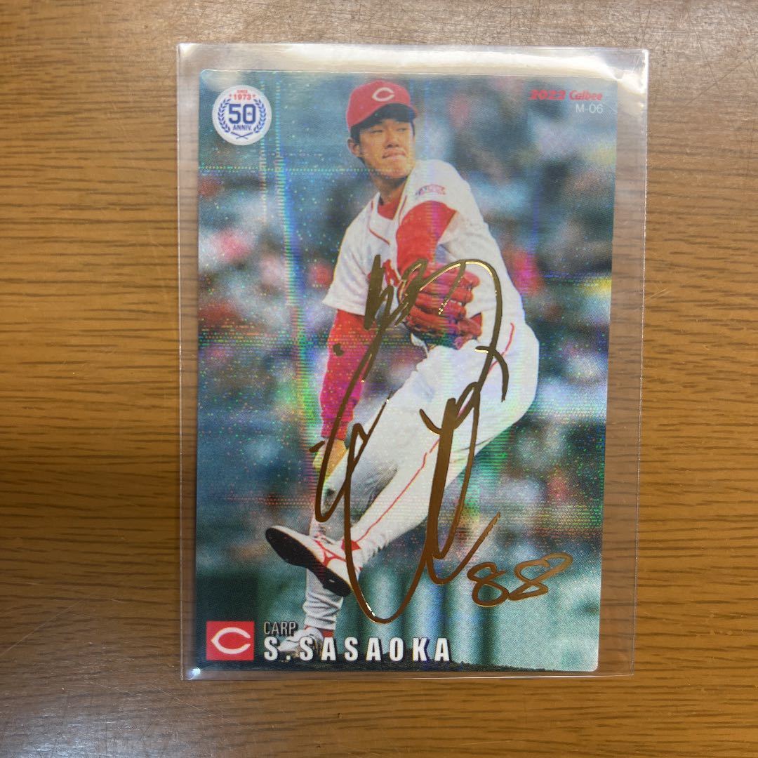 プロ野球チップス2022 第2弾 佐々岡真司 サインカード(カルビー)｜売買 