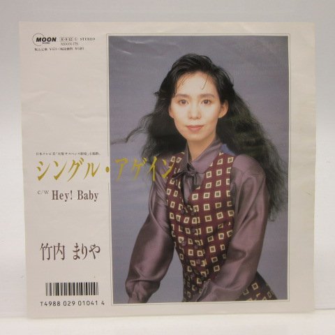 シングル・アゲイン 竹内まりや ⁄ - レコード プロモ盤 MOON-779 | EP