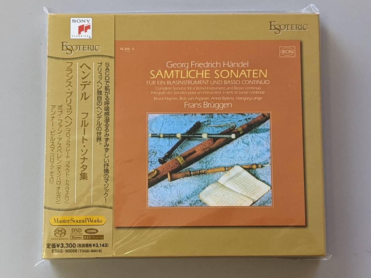 SACD ESOTERIC ヘンデル⁄フルート・ソナタ集 デジパック フランス 