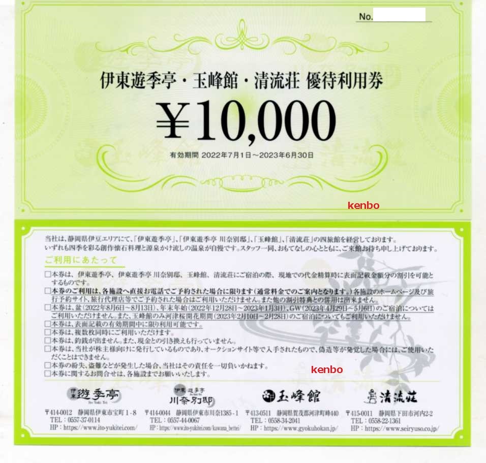 株主優待券・割引券 FJネクスト株主優待券20000円分