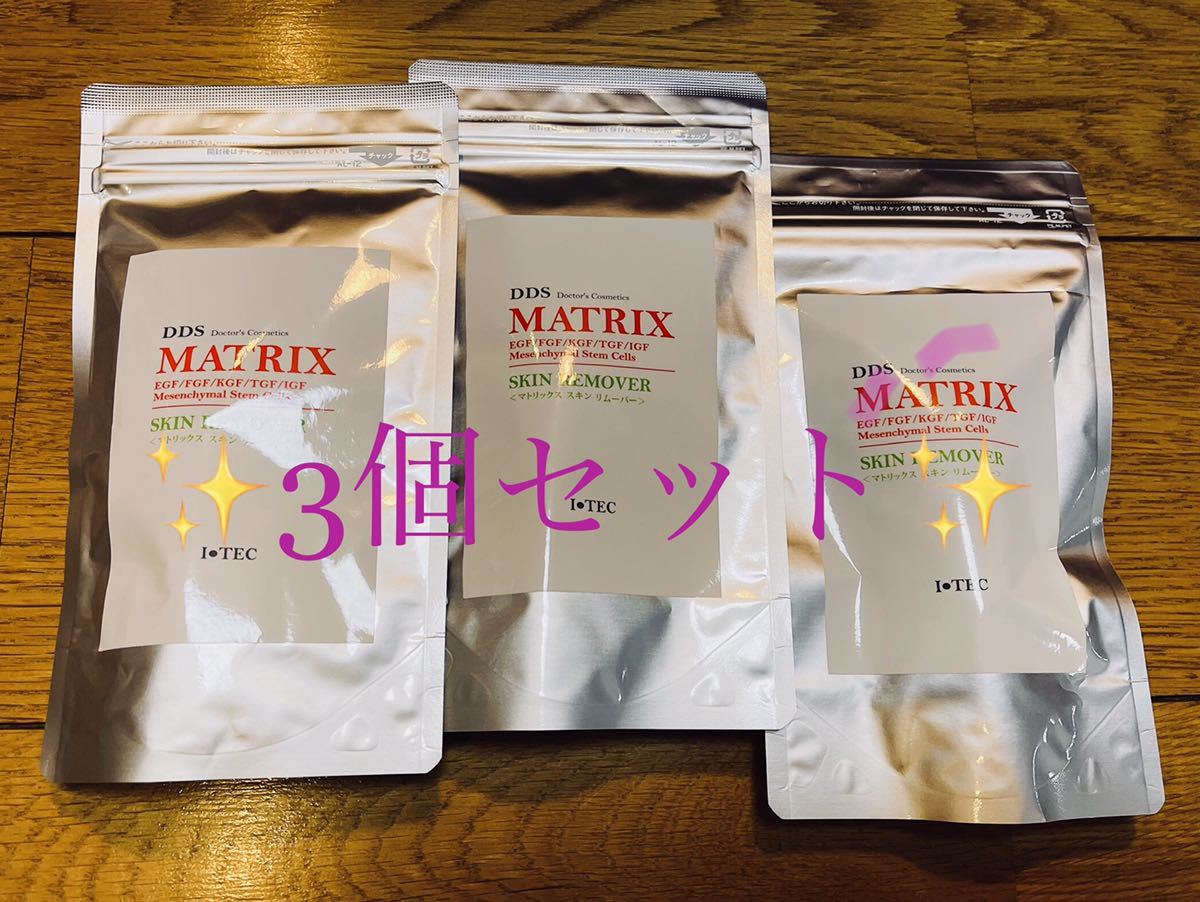 格安 DDS MATRIX スキンリムーバー 5袋セット 外袋シワ有りの為 
