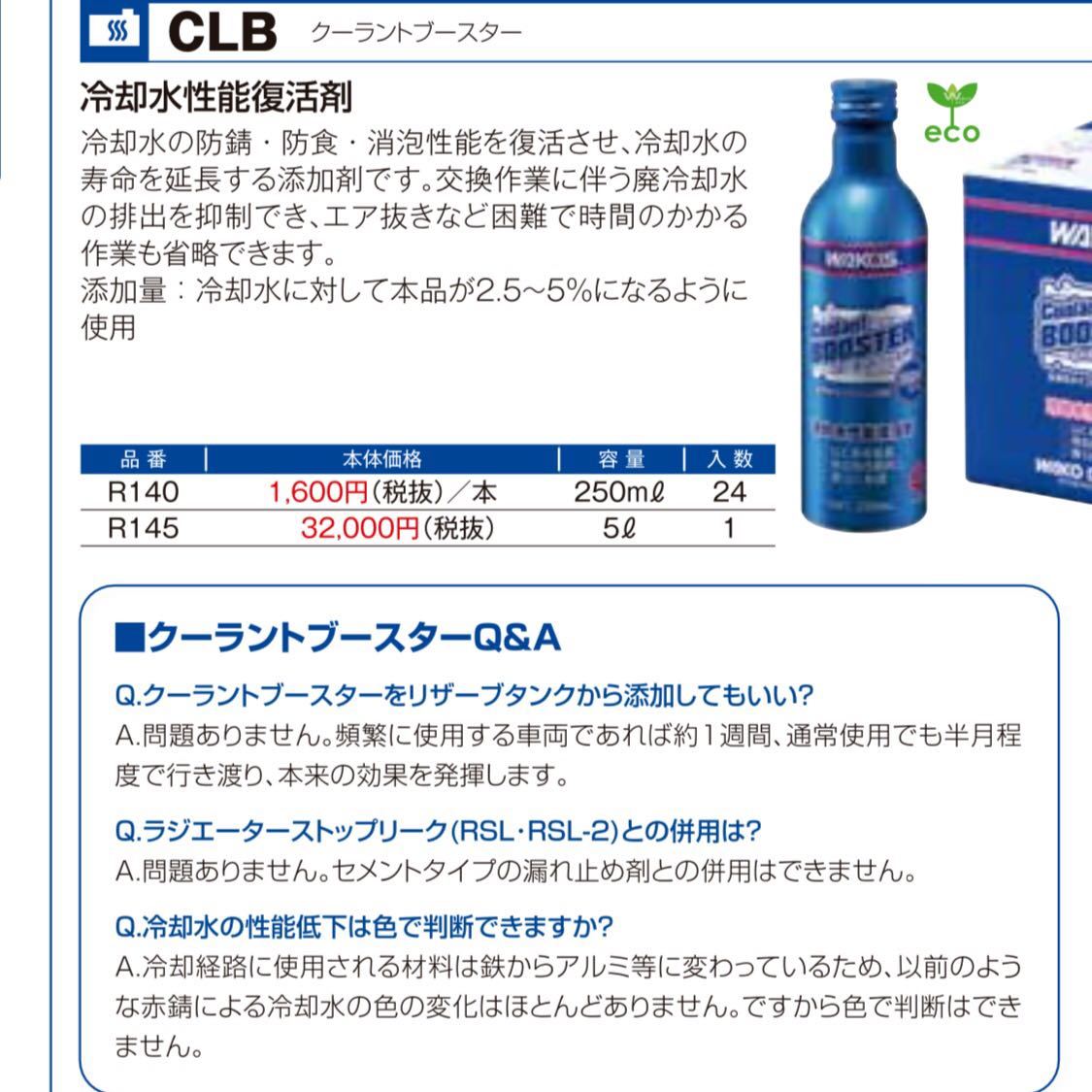ワコーズ フューエルワン 燃料系添加剤 エンジンパワーシールド EPS
