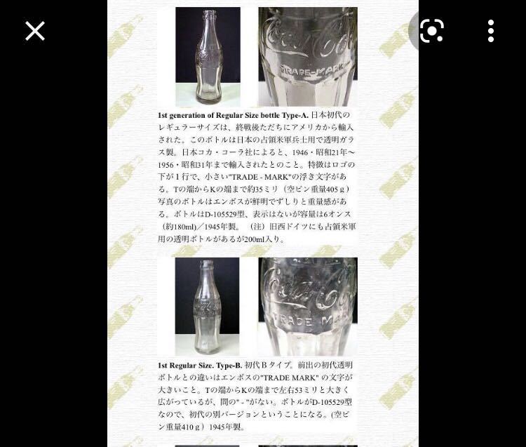 コカコーラ 瓶 ☆TYPE A ☆TYPE B アメリカン 昭和レトロ 初代 米軍 