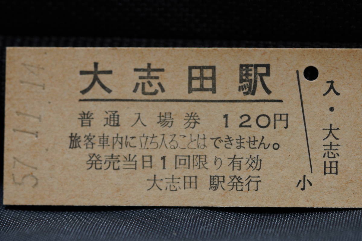 国鉄硬券切符 国鉄硬券切符