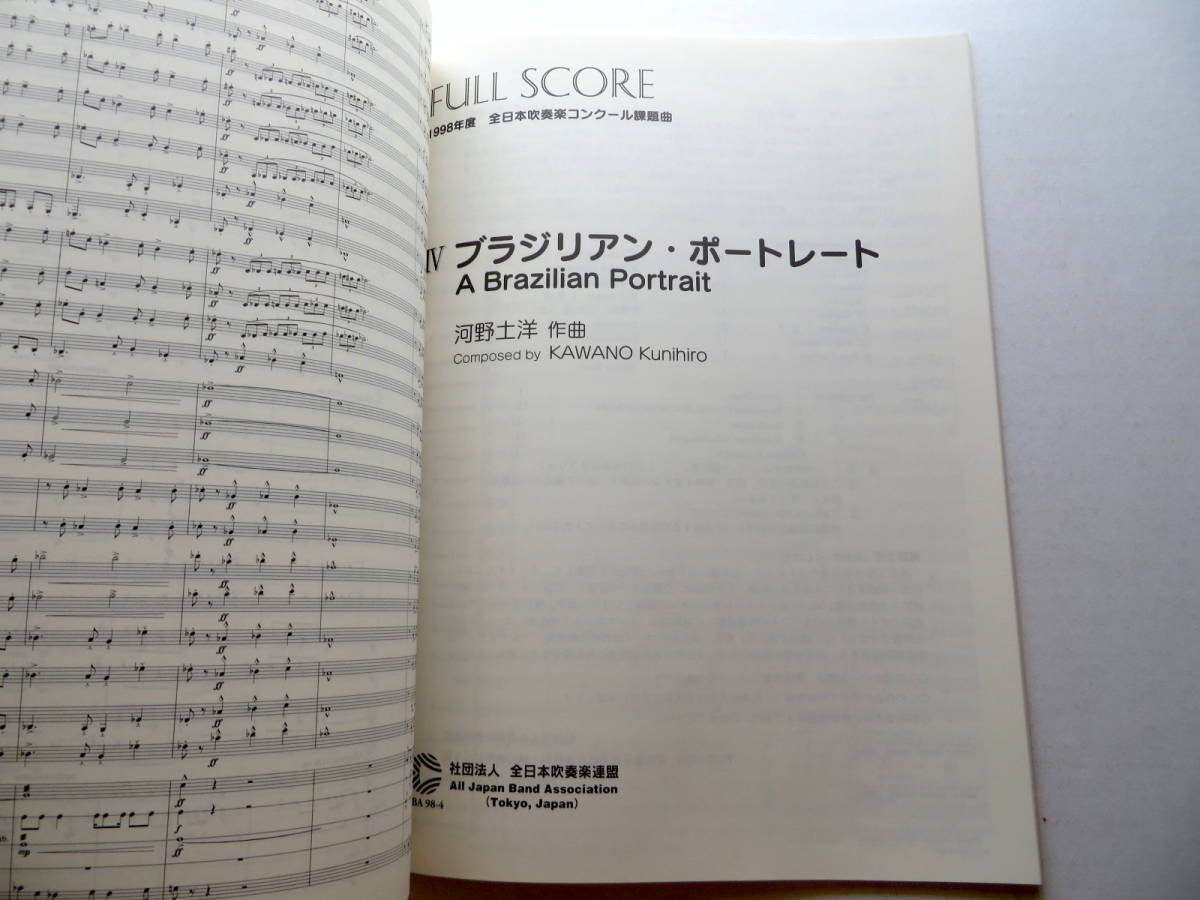 全日本吹奏楽コンクール課題曲参考演奏集 - 1998-2001 1998年全日本 