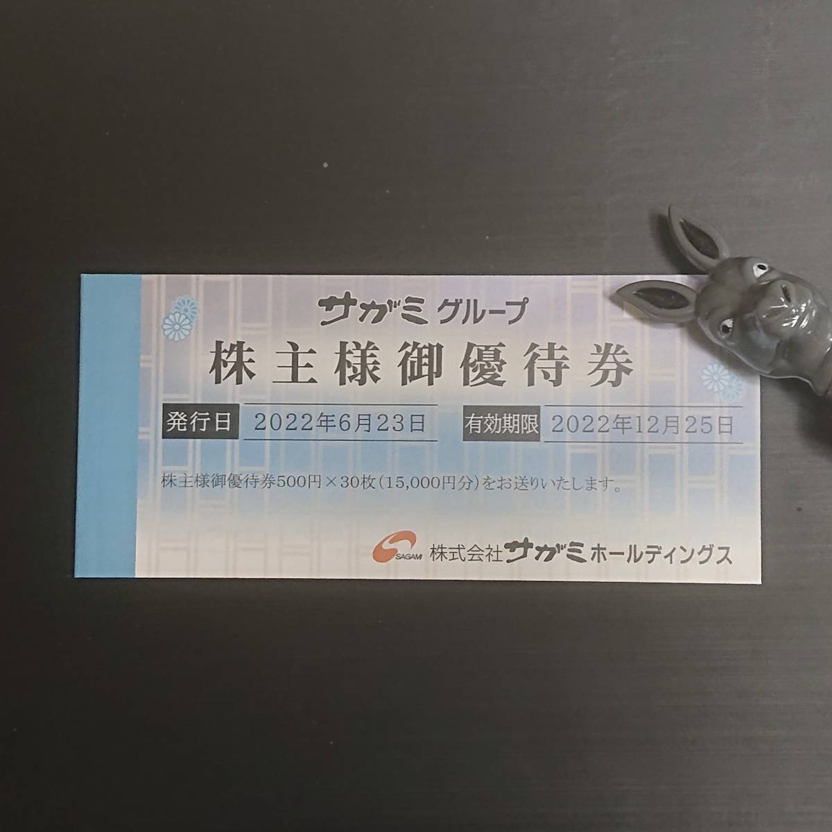 【限定SALE，新作】 サガミ 株主優待券 15000円分 有効期限 : 2022年12月25日(レストラン、食事券)｜売買されたオークション情報、yahooの商品情報をアーカイブ公開 - オークファン レストラン、食事券