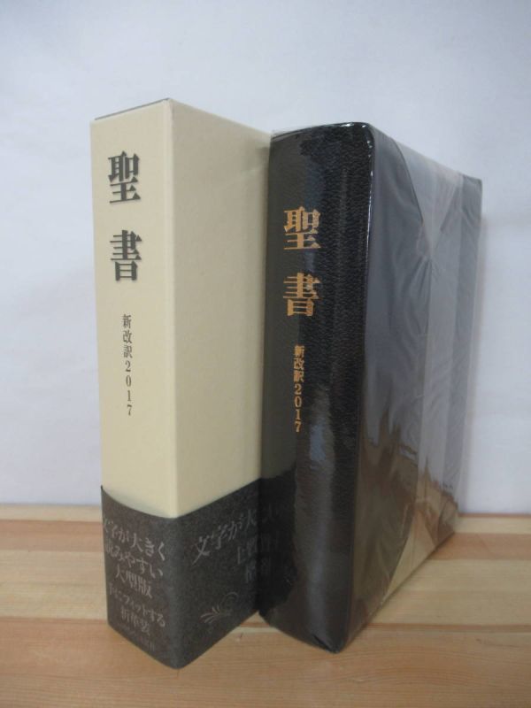 聖書 新改訳2017 | 中型スタンダード版 引照・注付 Japanese Bible com: いのちのことば社公式通販サイト（聖書 聖書,新改訳聖書 WINGS Print Large 聖書新改訳2017大型（引照なし）New NBI-20 本