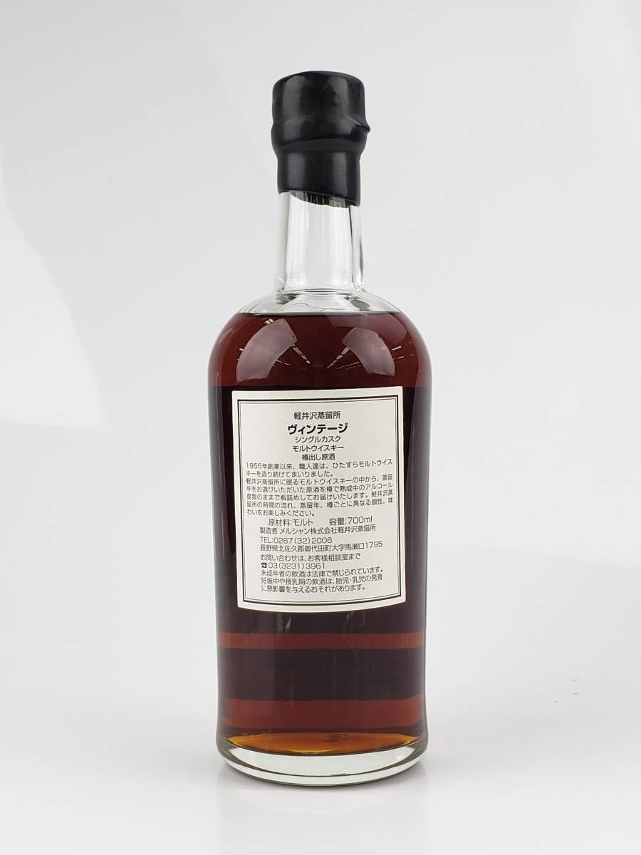 メルシャン 軽井沢蒸留所 ヴィンテージ シングルカスクモルト 1982年