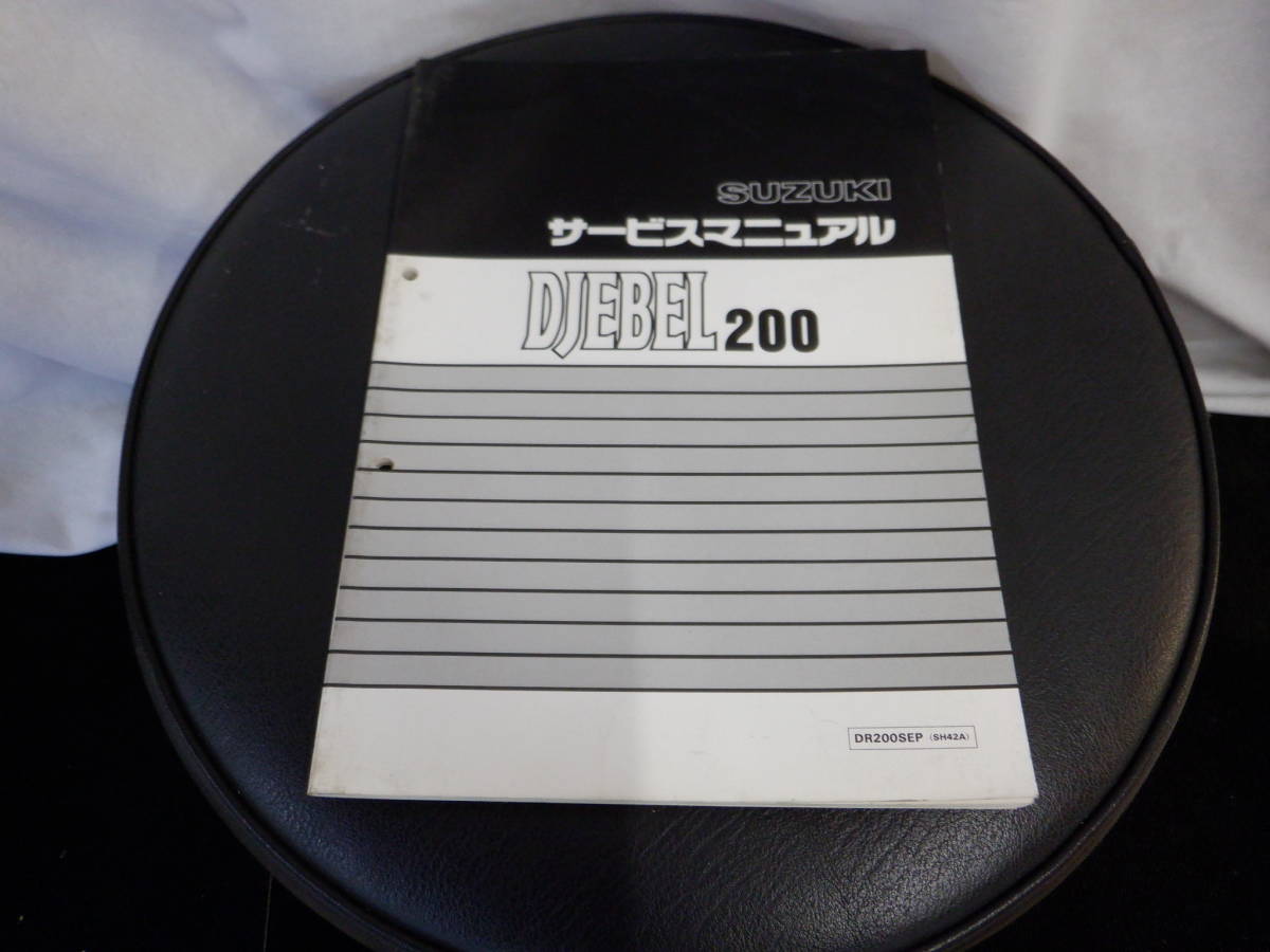 ☆スズキ ジェベル200 (SH42A) サービスマニュアル☆メンテナンスや