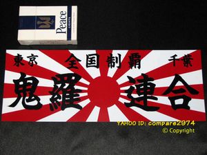 鬼羅連合の値段と価格推移は 31件の売買情報を集計した鬼羅連合の価格や価値の推移データを公開
