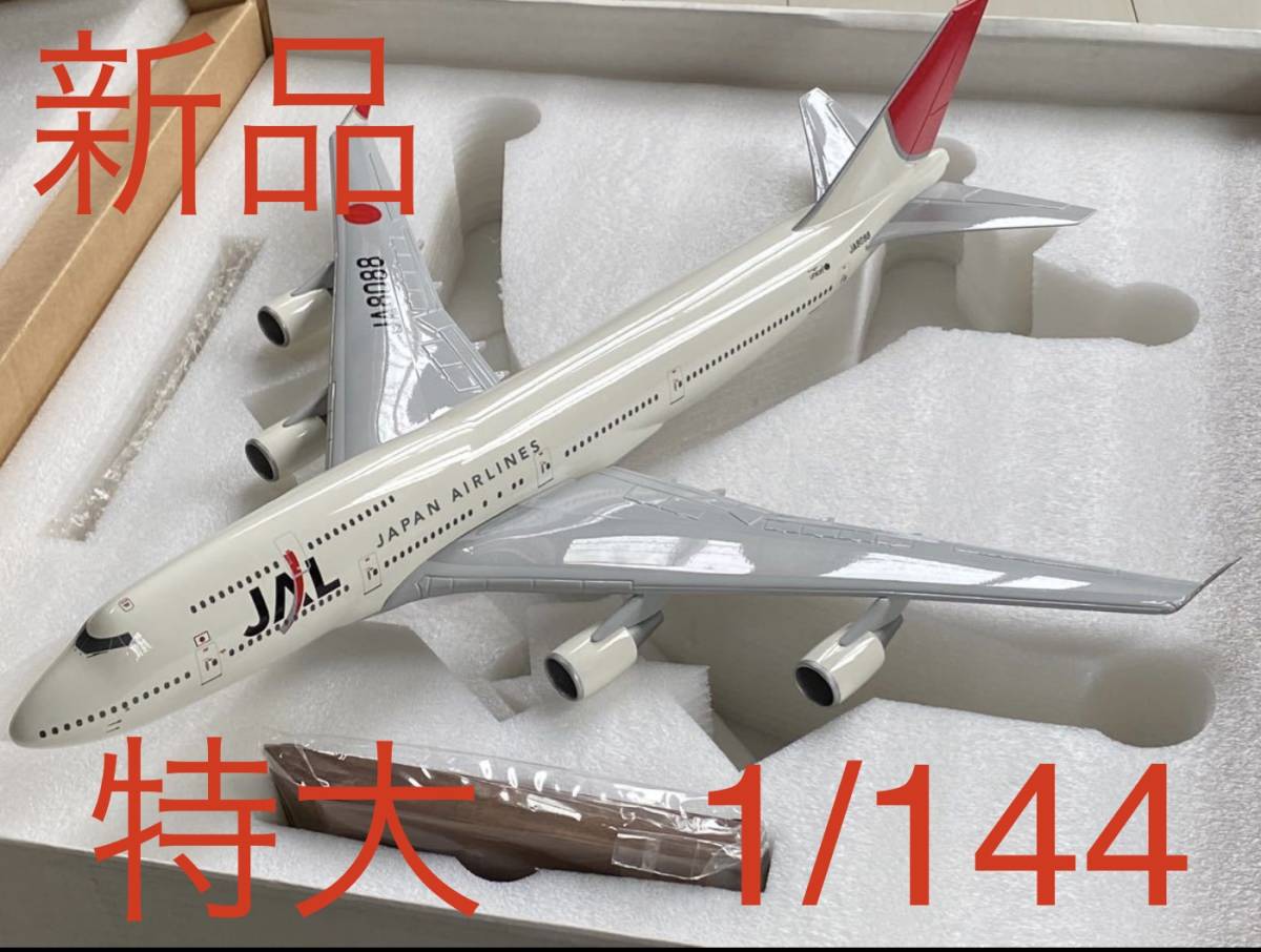 ガ*ン様 日本航空　747-400 1／144スケール 絶盤 JAL 日本航空 B747-400 1/144スケール 完成機 JALUXモデル