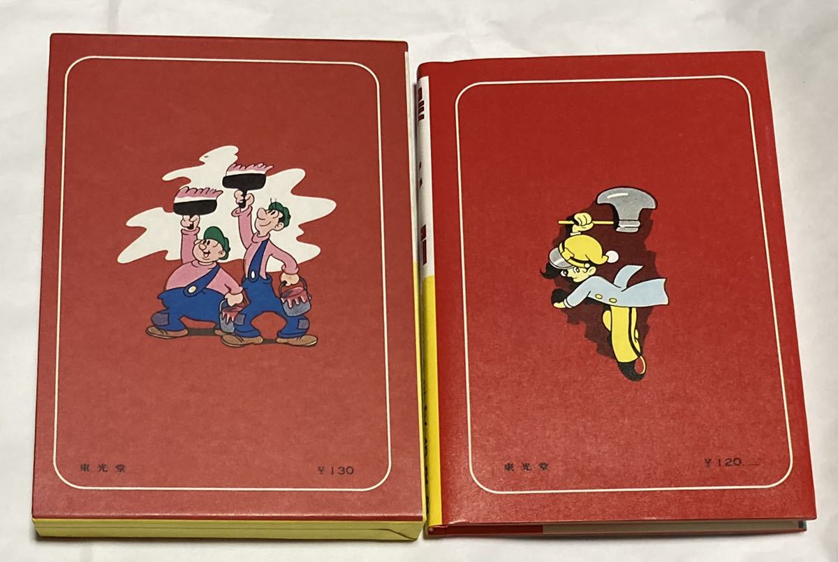 名著刊行会 手塚治虫初期漫画館 「罪と罰」初版復刻(漫画、コミック